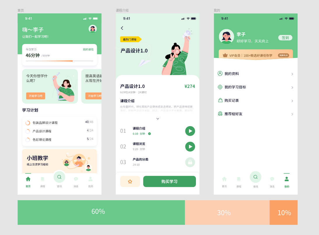主色占比60%的页面